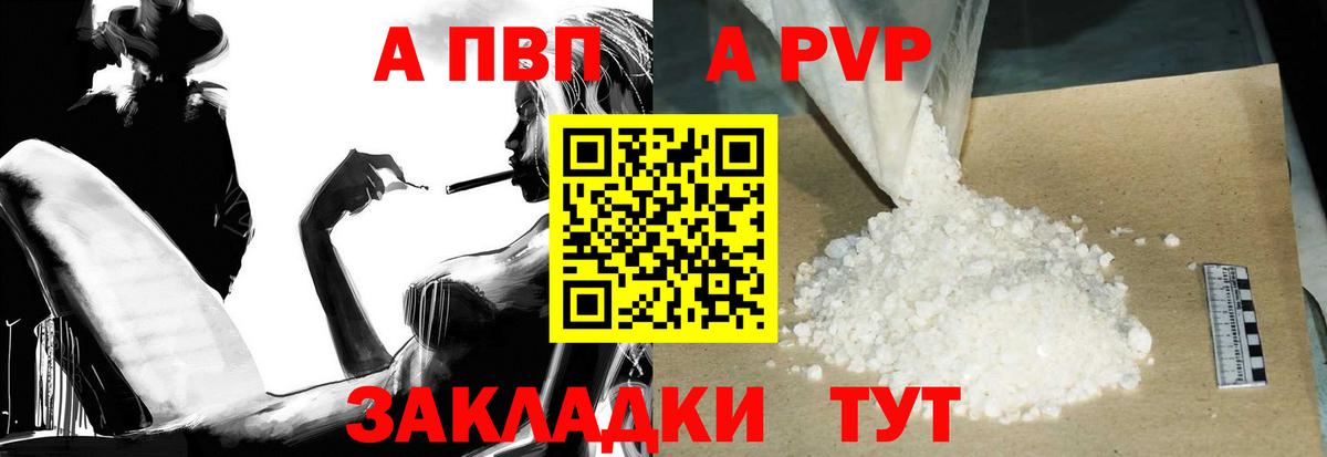 Альфа ПВП мука  А ПВП СК КРИС  Сафоново  A PVP  Альфа ПВП VHQ  Вход с VPN 