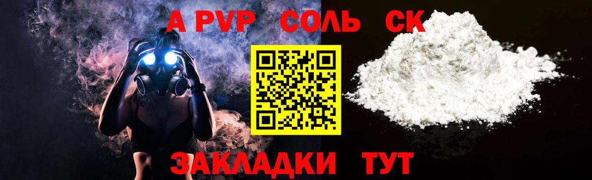 Альфа ПВП кристаллы Сафоново