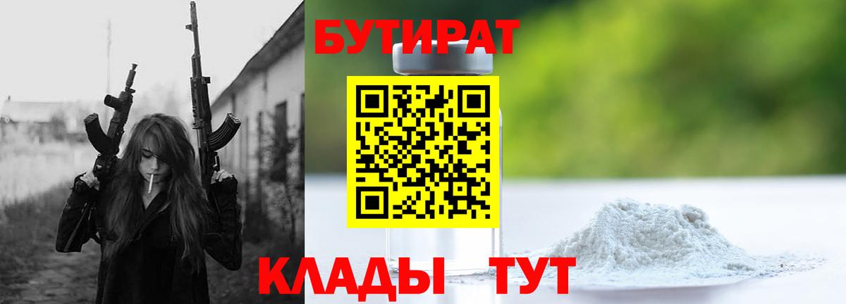 Сафоново  Бутират бутандиол  Вход с VPN 