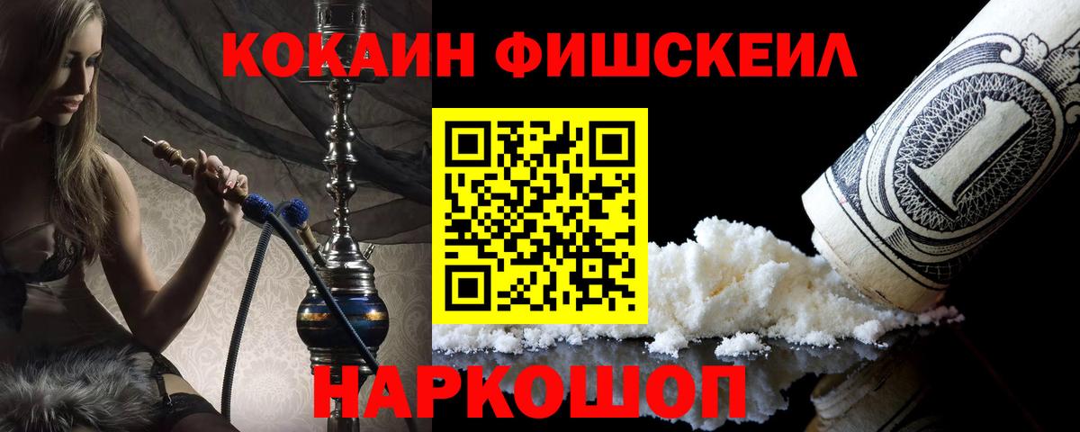 купить   Кокаин  Вход с VPN  КОКАИН 97%  Cocaine FishScale  Сафоново 