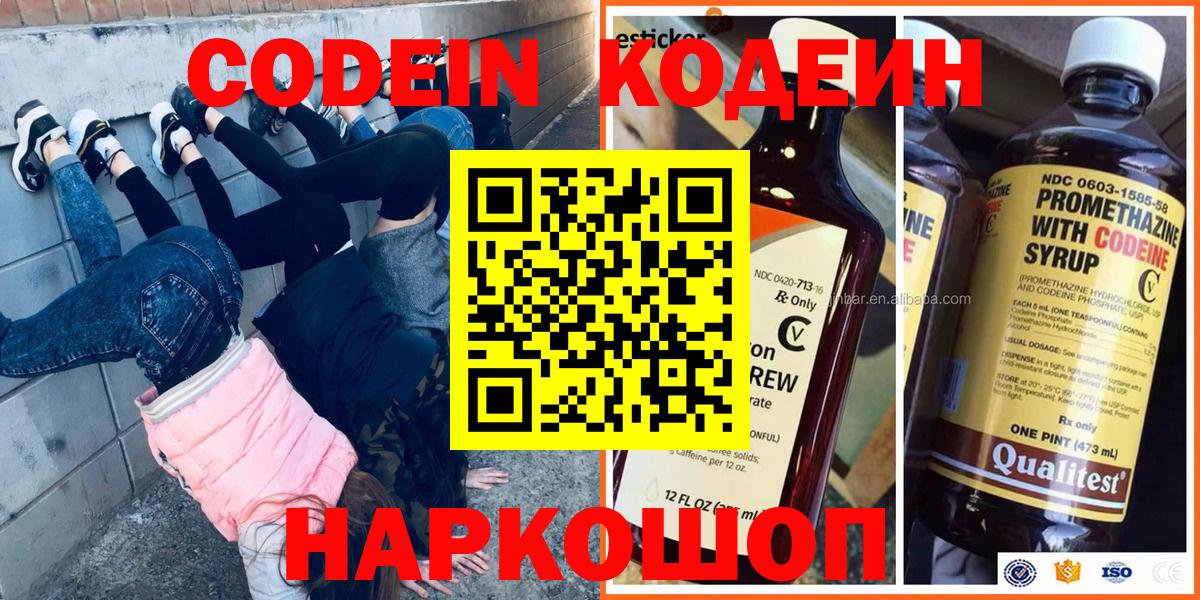 Кодеин Purple Drank Сафоново