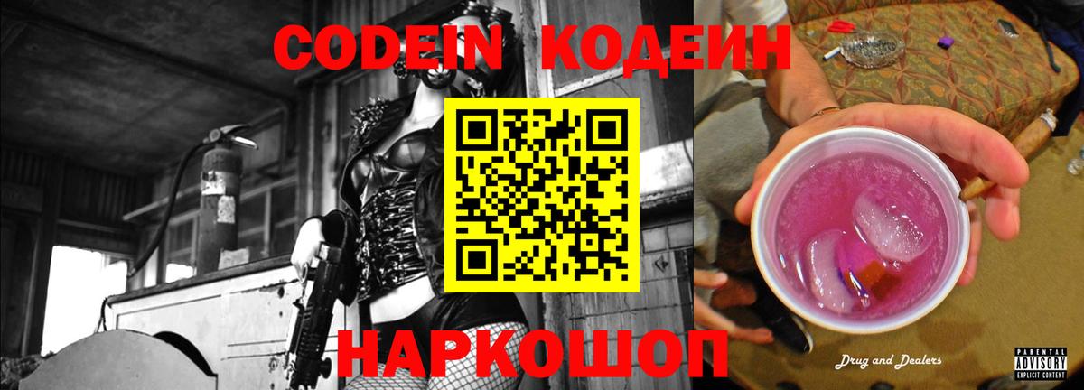 Кодеиновый сироп Lean напиток Lean (лин)  Кодеиновый сироп Lean напиток Lean (лин)  Сафоново  Вход с VPN 