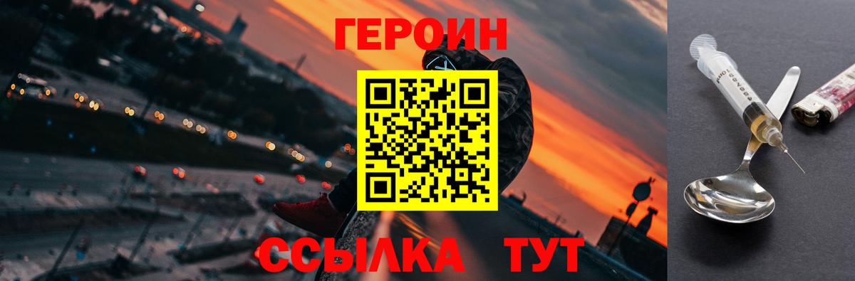 ГЕРОИН Heroin  Вход с VPN  Сафоново 