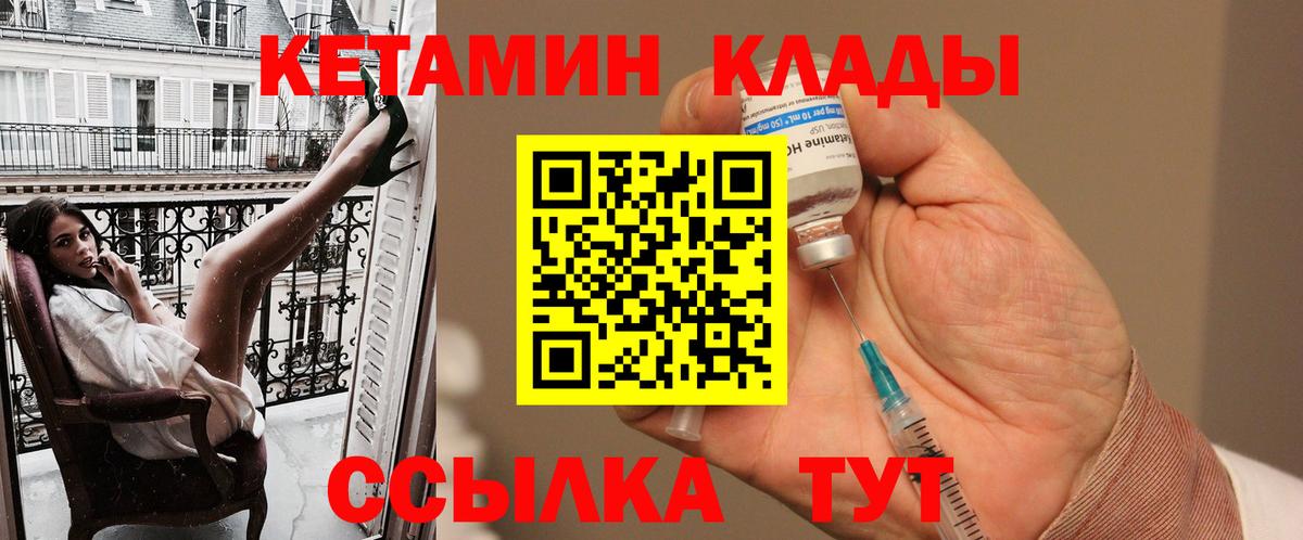 КЕТАМИН ketamine Сафоново